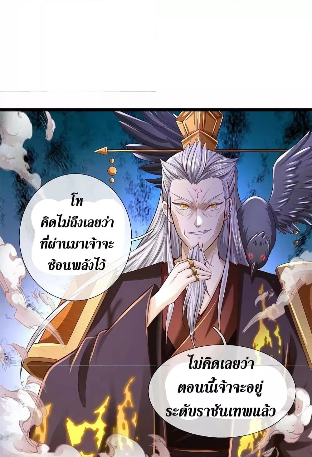 Sky Sword God ตอนที่ 578 แปลไทย รูปที่ 32