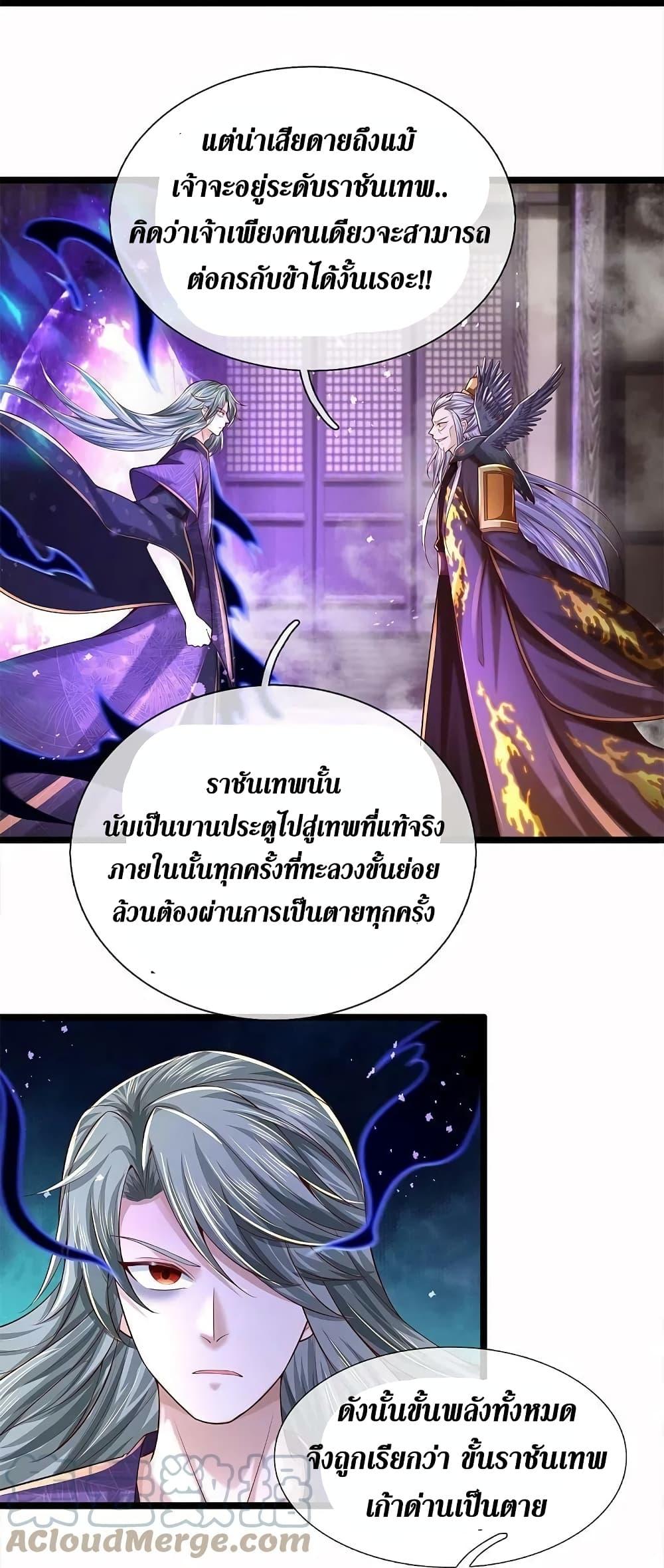 Sky Sword God ตอนที่ 578 แปลไทย รูปที่ 33