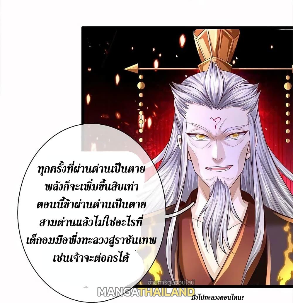 Sky Sword God ตอนที่ 578 แปลไทย รูปที่ 34