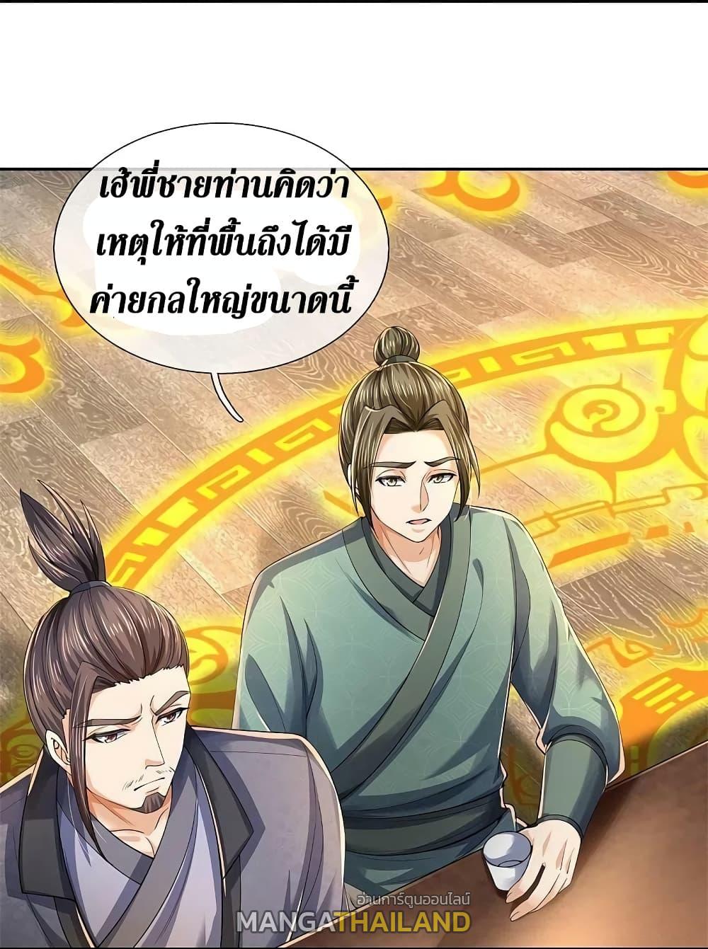 Sky Sword God ตอนที่ 578 แปลไทย รูปที่ 4