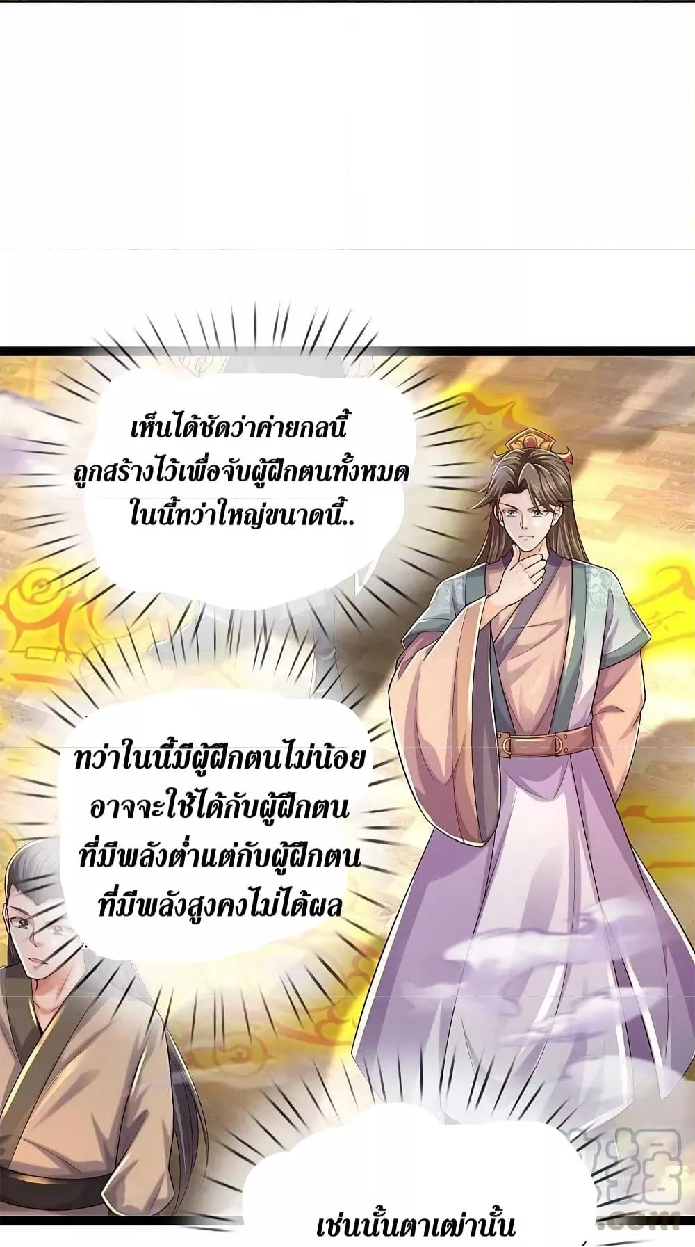 Sky Sword God ตอนที่ 578 แปลไทย รูปที่ 7