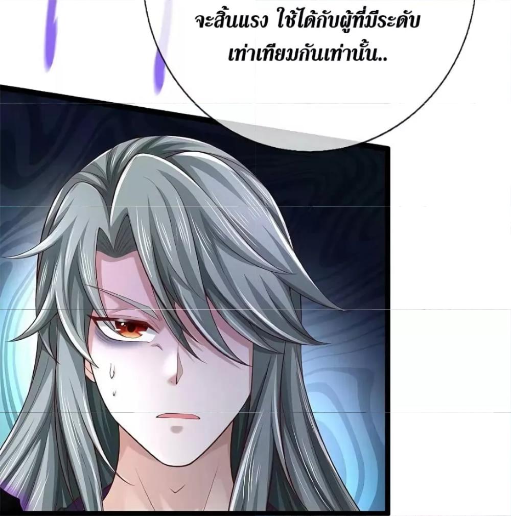 Sky Sword God ตอนที่ 579 แปลไทย รูปที่ 17