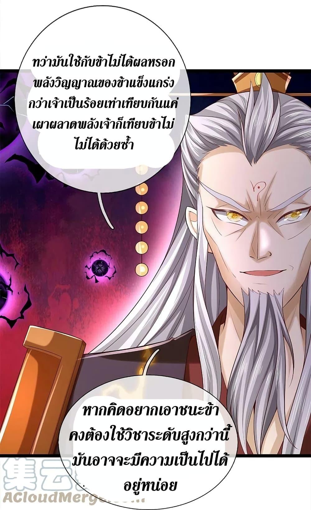 Sky Sword God ตอนที่ 579 แปลไทย รูปที่ 19