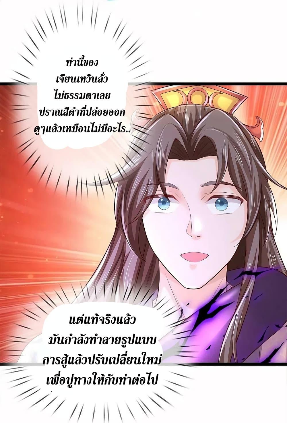 Sky Sword God ตอนที่ 579 แปลไทย รูปที่ 24