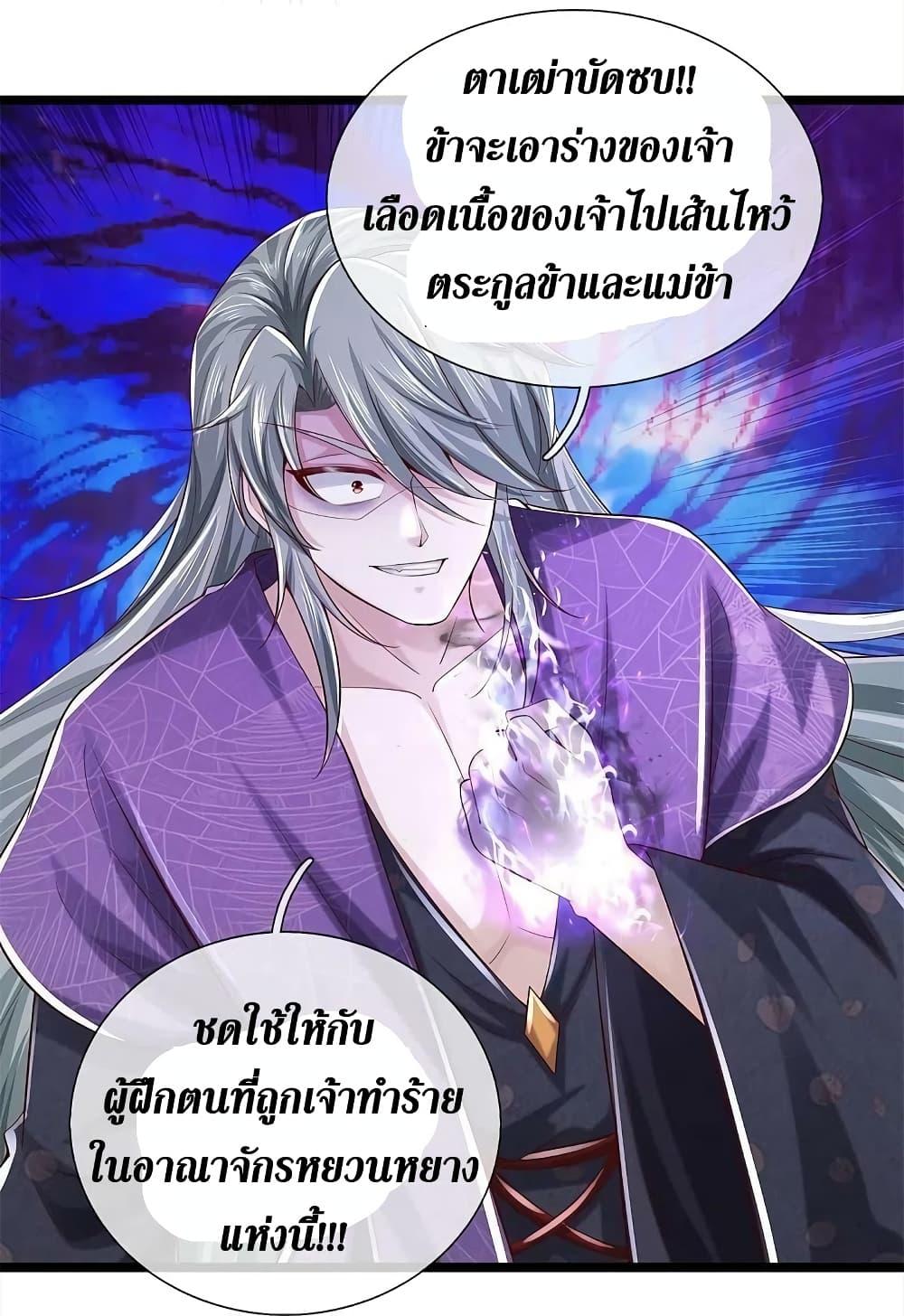 Sky Sword God ตอนที่ 579 แปลไทย รูปที่ 28