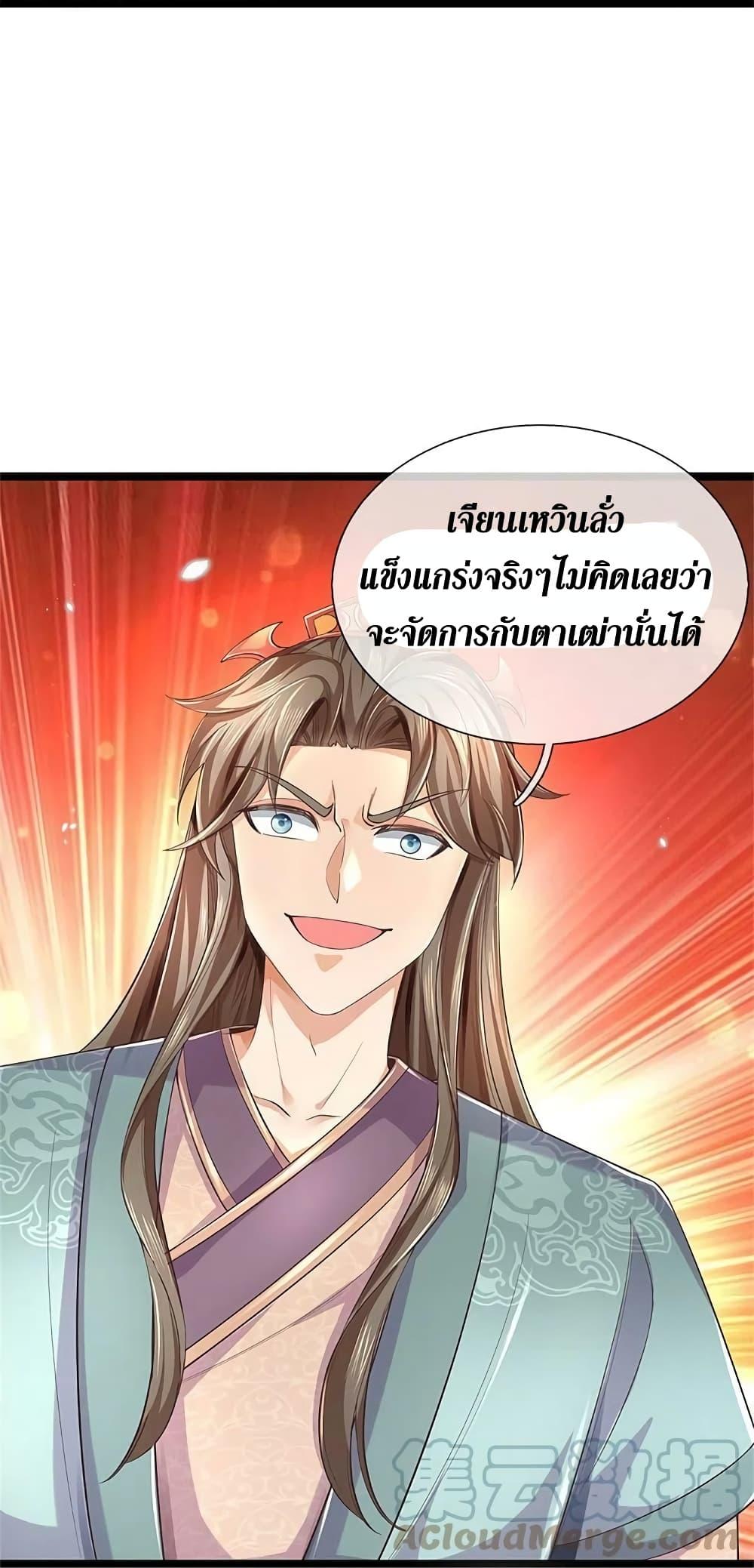 Sky Sword God ตอนที่ 579 แปลไทย รูปที่ 31