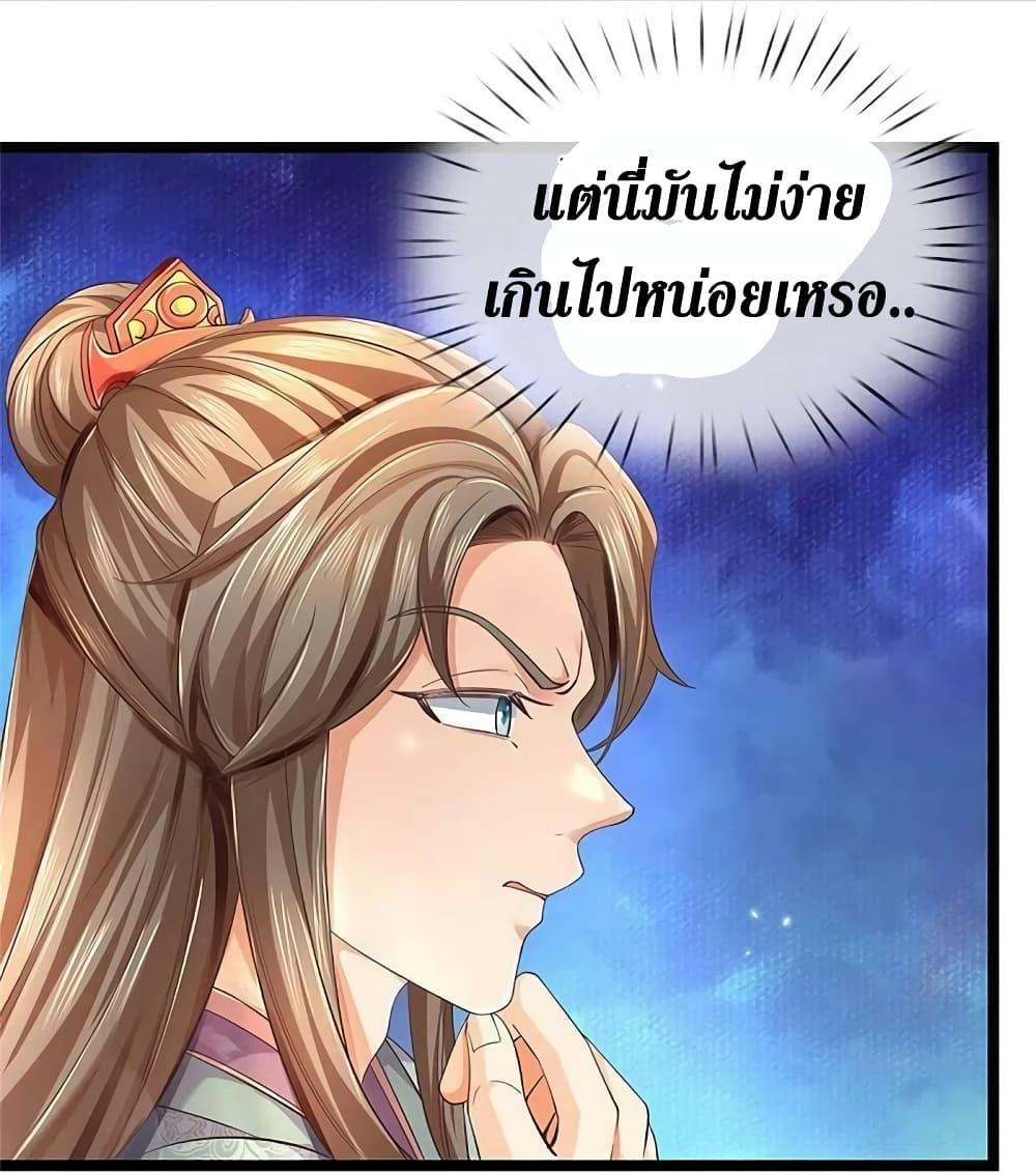 Sky Sword God ตอนที่ 579 แปลไทย รูปที่ 32