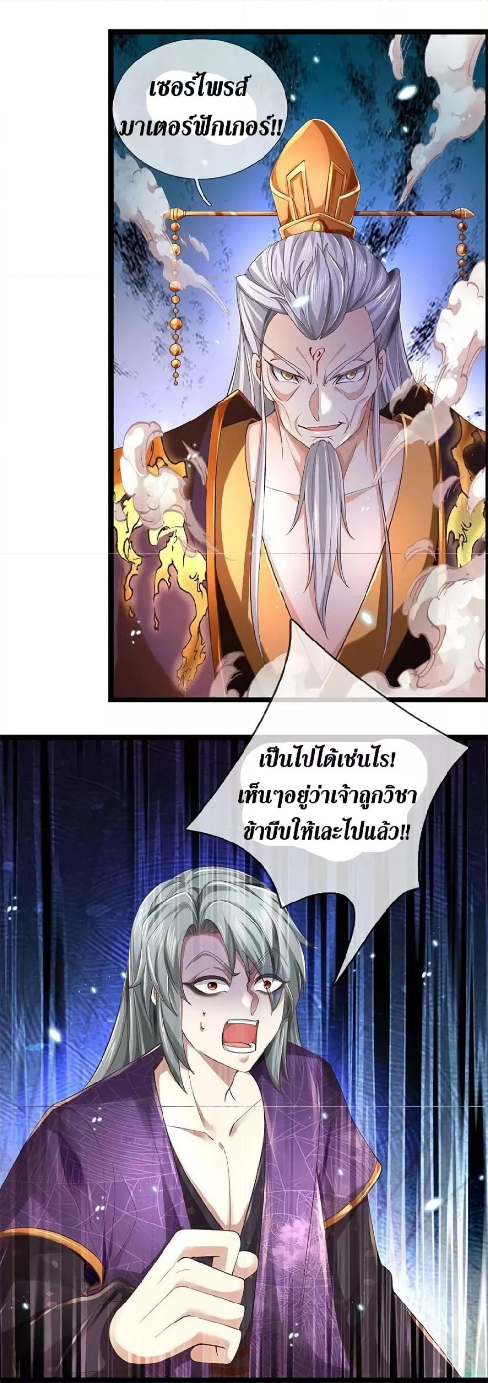 Sky Sword God ตอนที่ 579 แปลไทย รูปที่ 34