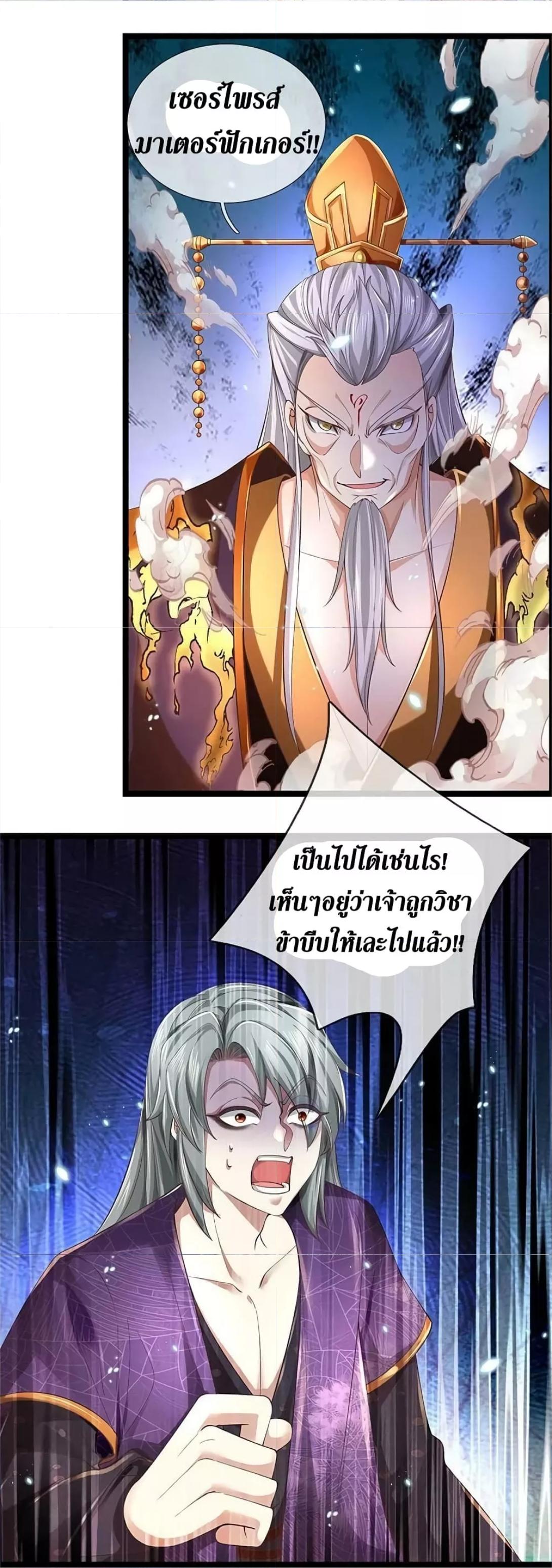 Sky Sword God ตอนที่ 579 แปลไทย รูปที่ 35