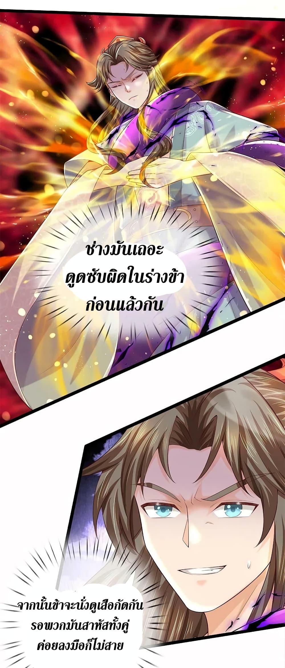 Sky Sword God ตอนที่ 579 แปลไทย รูปที่ 4