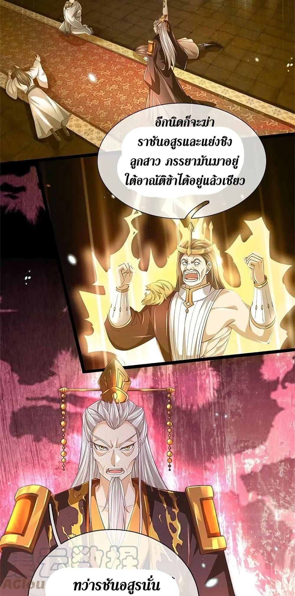 Sky Sword God ตอนที่ 579 แปลไทย รูปที่ 40