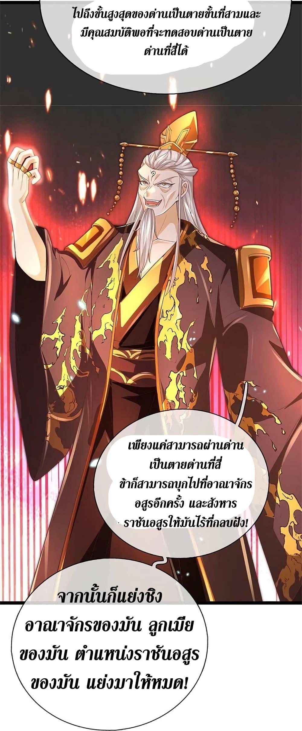 Sky Sword God ตอนที่ 579 แปลไทย รูปที่ 44