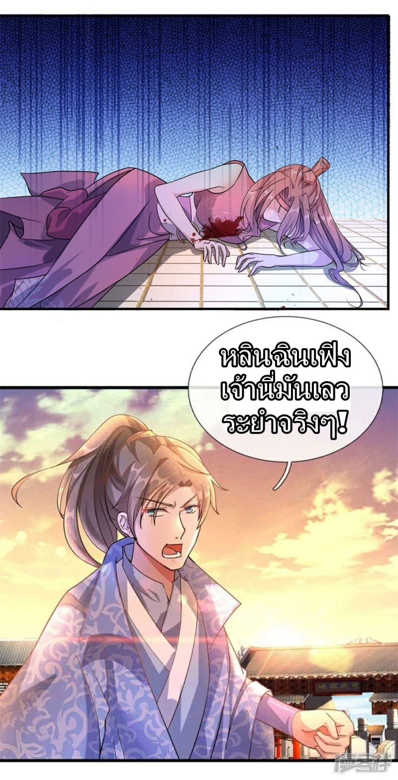 Sky Sword God ตอนที่ 58 แปลไทย รูปที่ 15