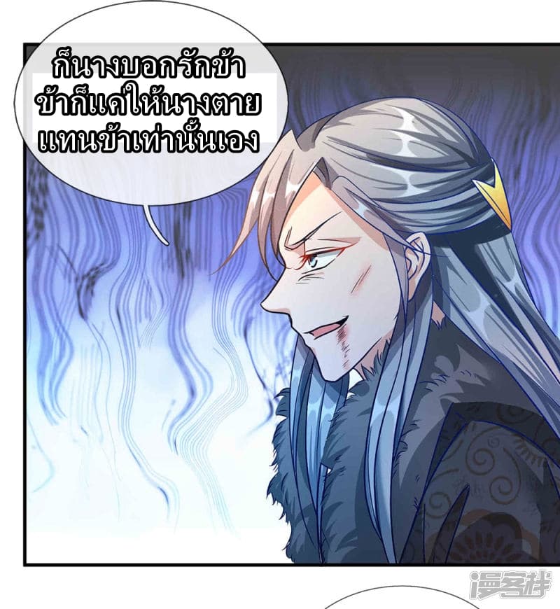 Sky Sword God ตอนที่ 58 แปลไทย รูปที่ 16