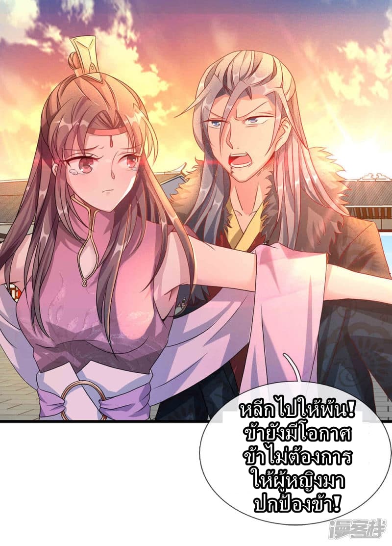 Sky Sword God ตอนที่ 58 แปลไทย รูปที่ 3