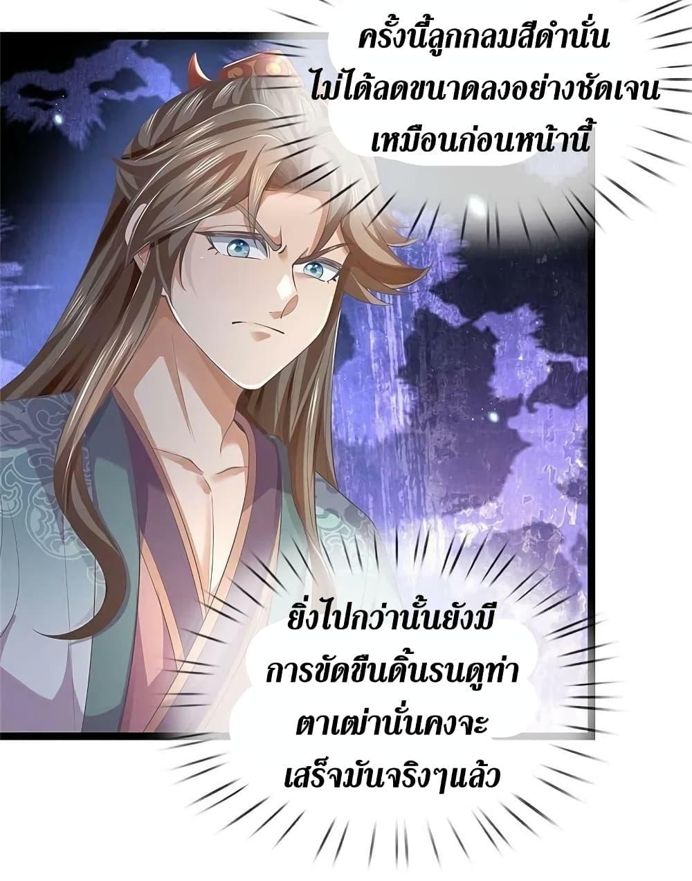 Sky Sword God ตอนที่ 580 แปลไทย รูปที่ 12