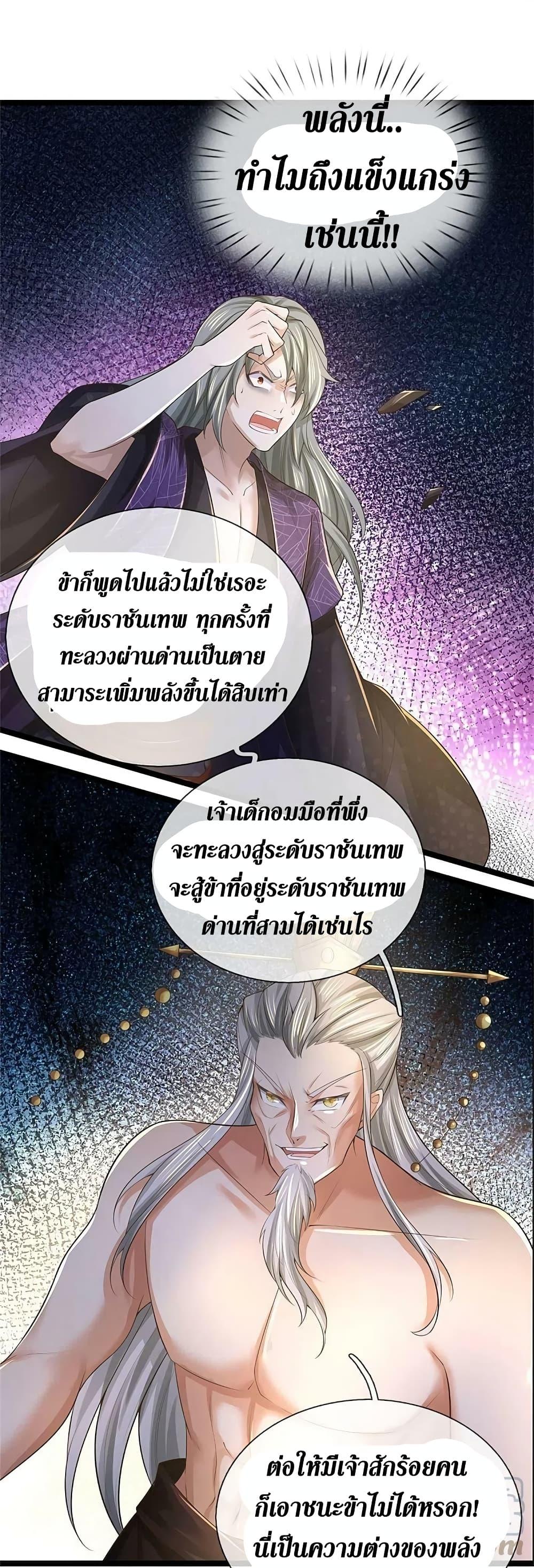 Sky Sword God ตอนที่ 580 แปลไทย รูปที่ 21