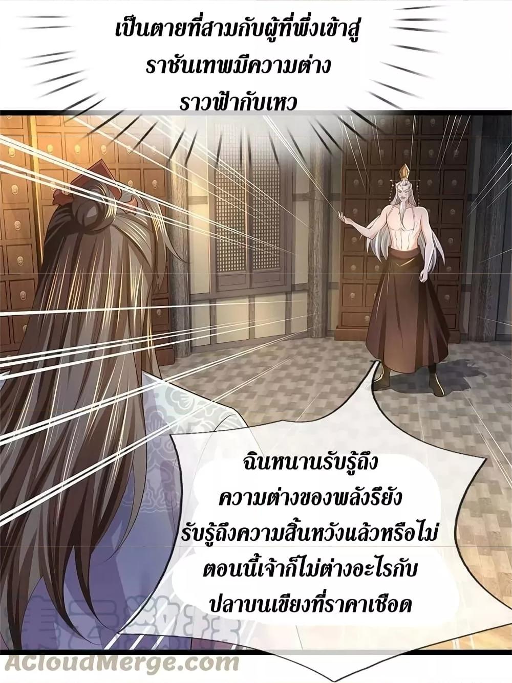 Sky Sword God ตอนที่ 580 แปลไทย รูปที่ 31