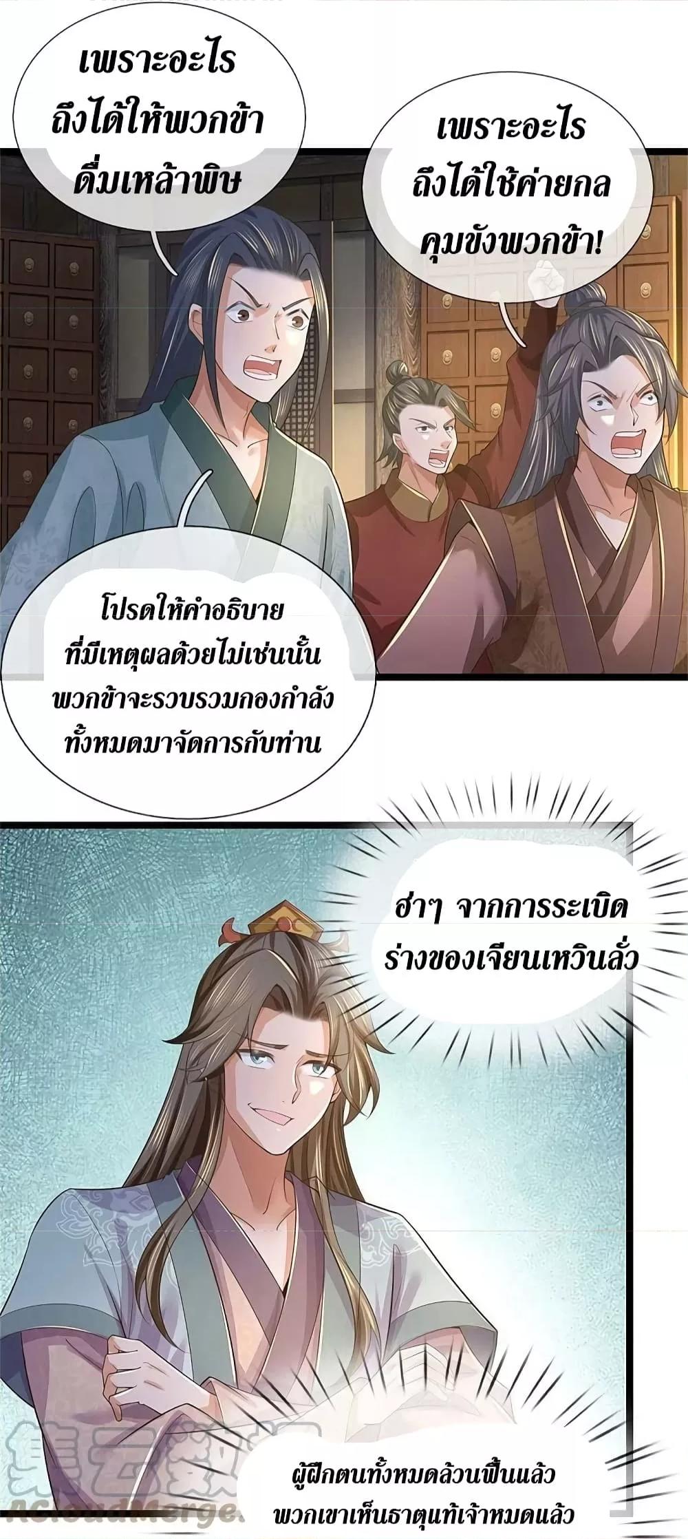 Sky Sword God ตอนที่ 580 แปลไทย รูปที่ 33