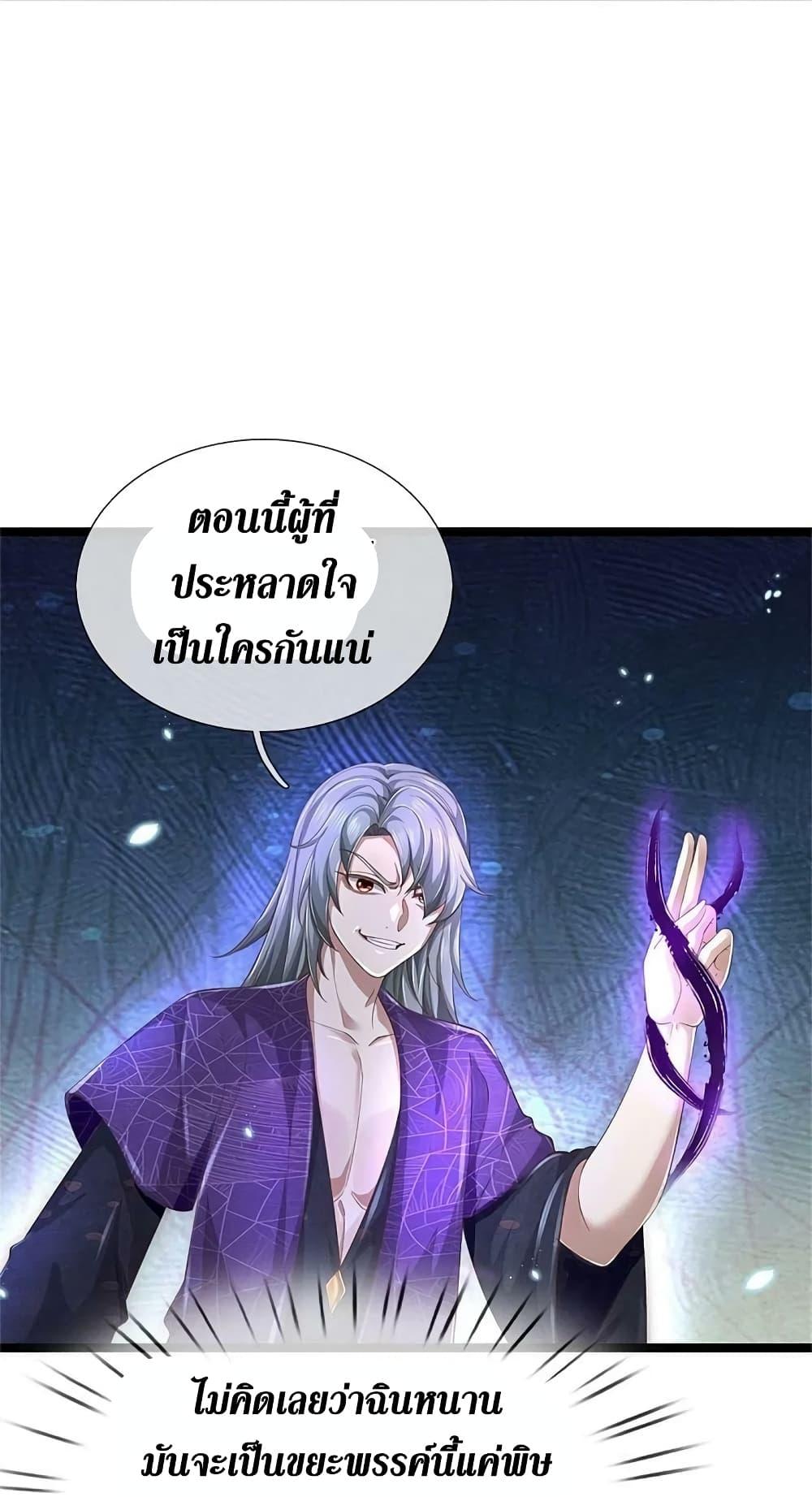 Sky Sword God ตอนที่ 580 แปลไทย รูปที่ 6