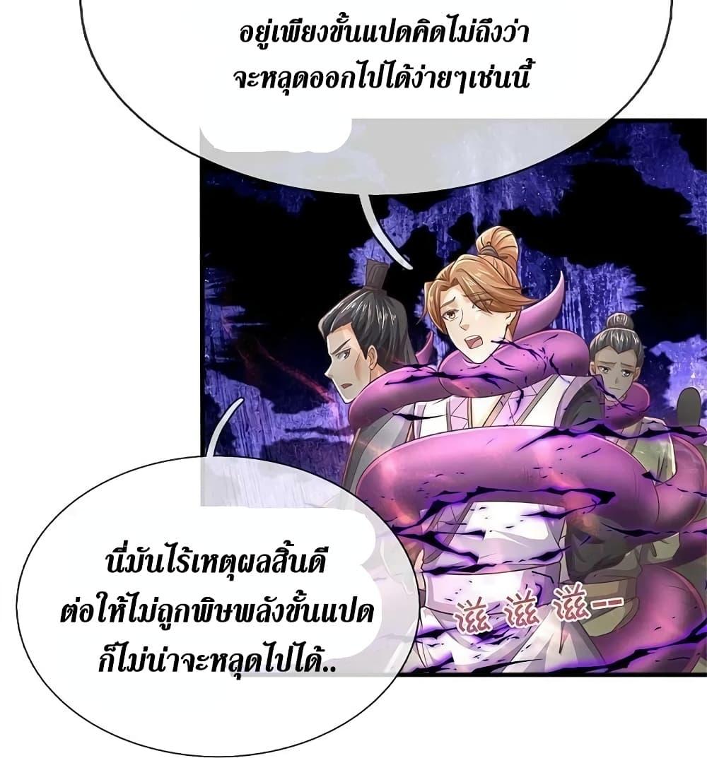 Sky Sword God ตอนที่ 581 แปลไทย รูปที่ 12