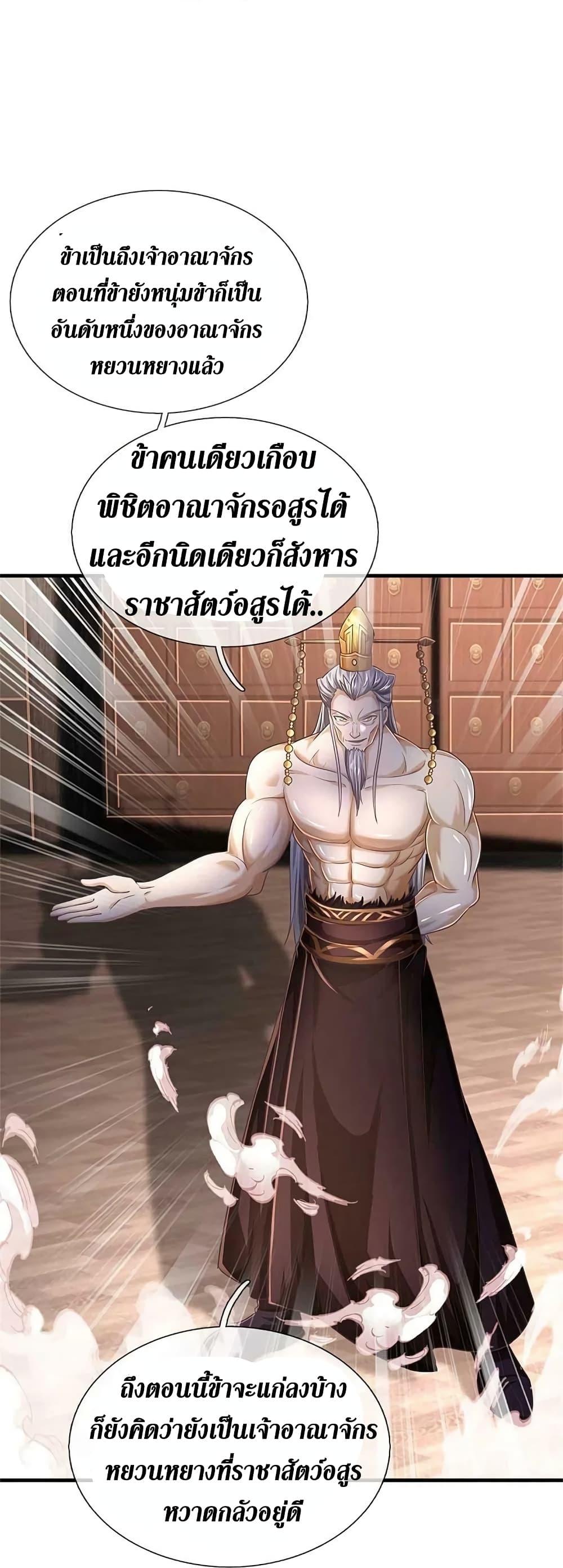 Sky Sword God ตอนที่ 581 แปลไทย รูปที่ 18