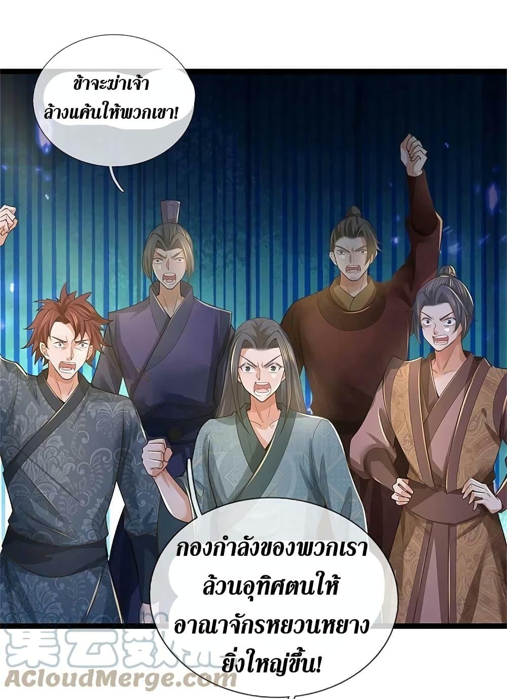 Sky Sword God ตอนที่ 581 แปลไทย รูปที่ 5