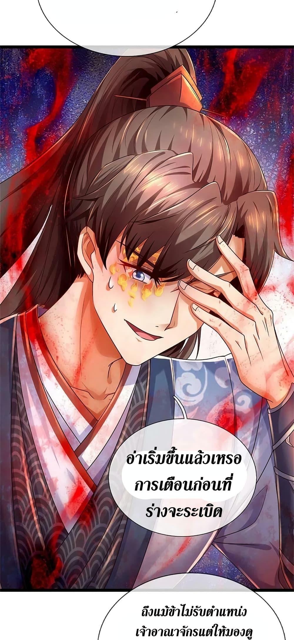 Sky Sword God ตอนที่ 583 แปลไทย รูปที่ 14