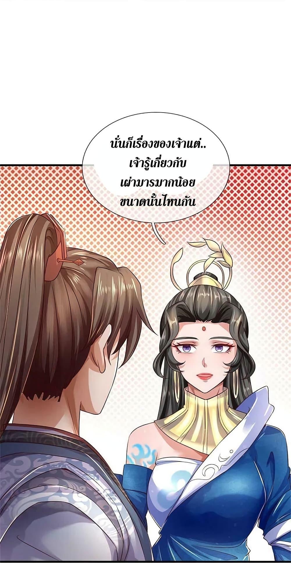 Sky Sword God ตอนที่ 583 แปลไทย รูปที่ 26