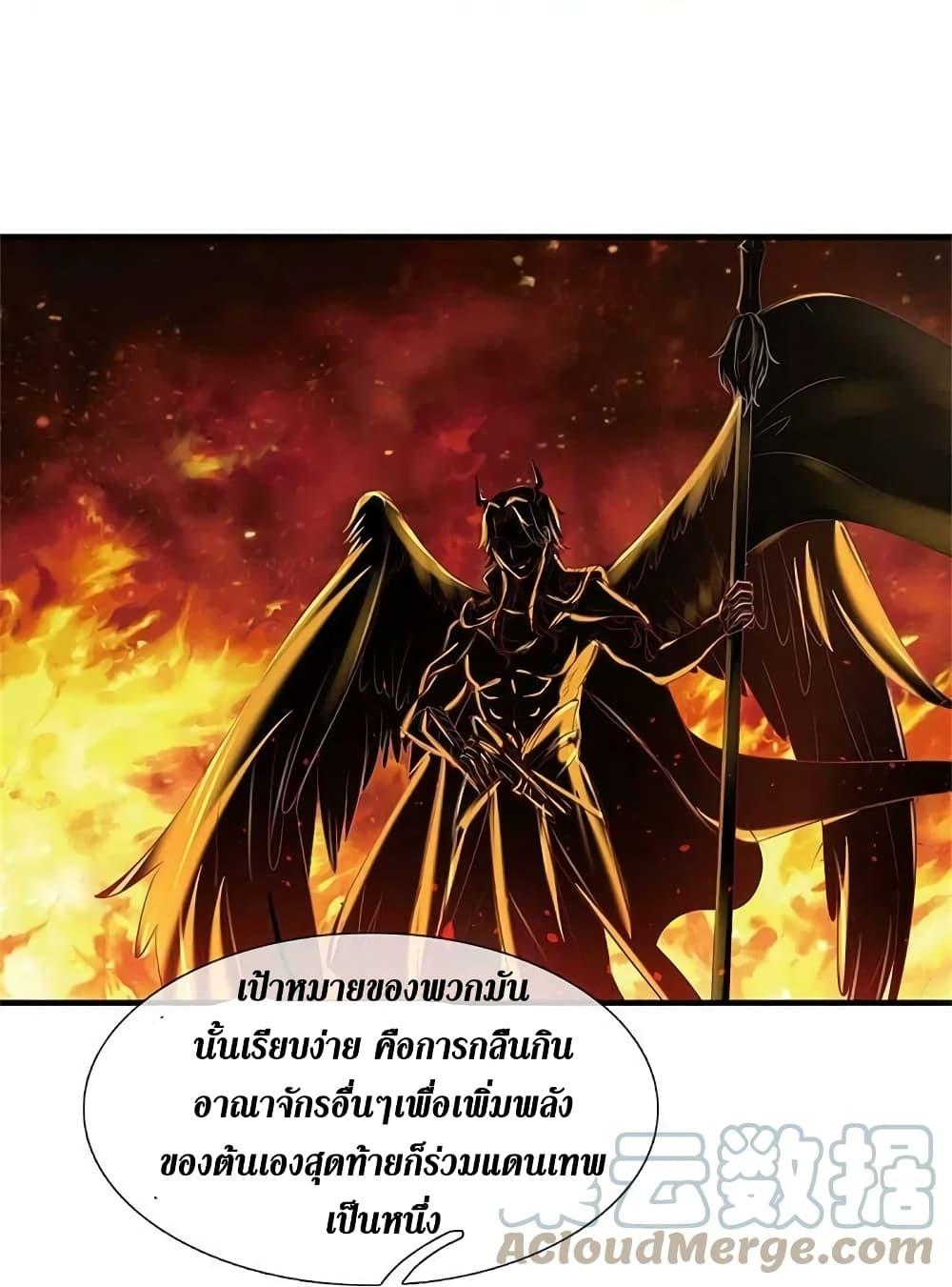 Sky Sword God ตอนที่ 583 แปลไทย รูปที่ 29