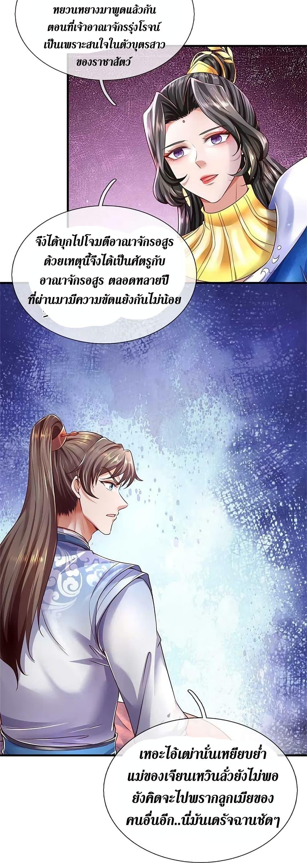 Sky Sword God ตอนที่ 583 แปลไทย รูปที่ 32