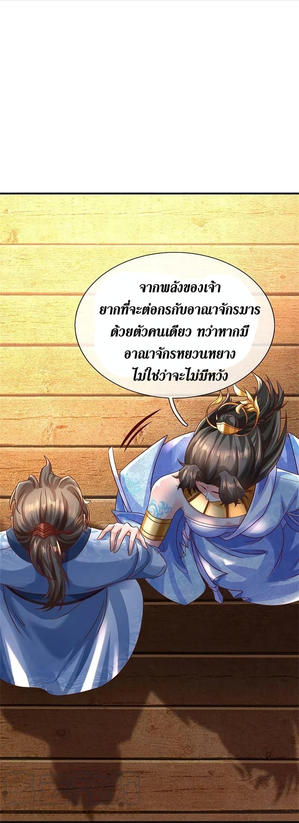 Sky Sword God ตอนที่ 584 แปลไทย รูปที่ 13