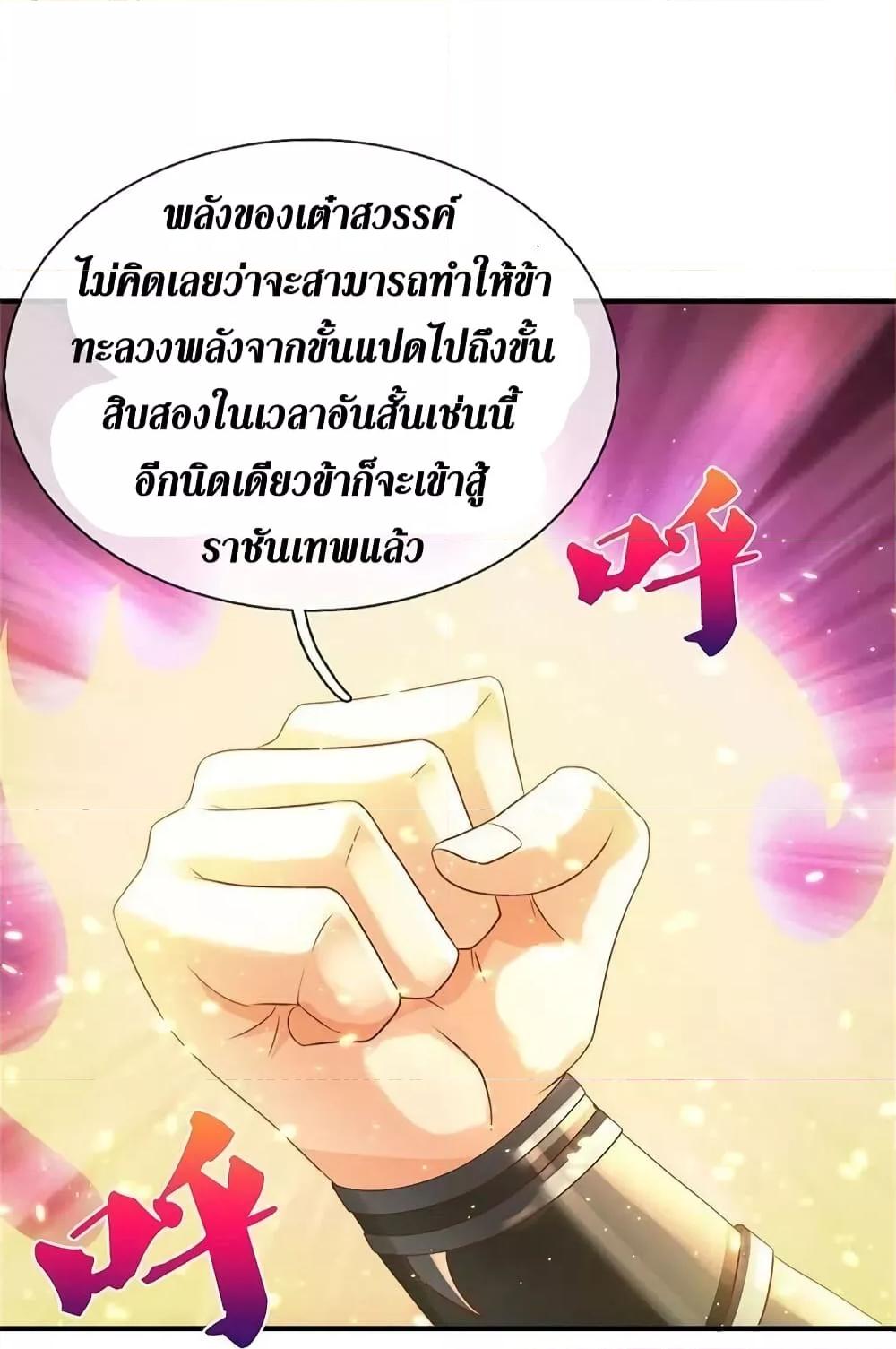 Sky Sword God ตอนที่ 584 แปลไทย รูปที่ 29