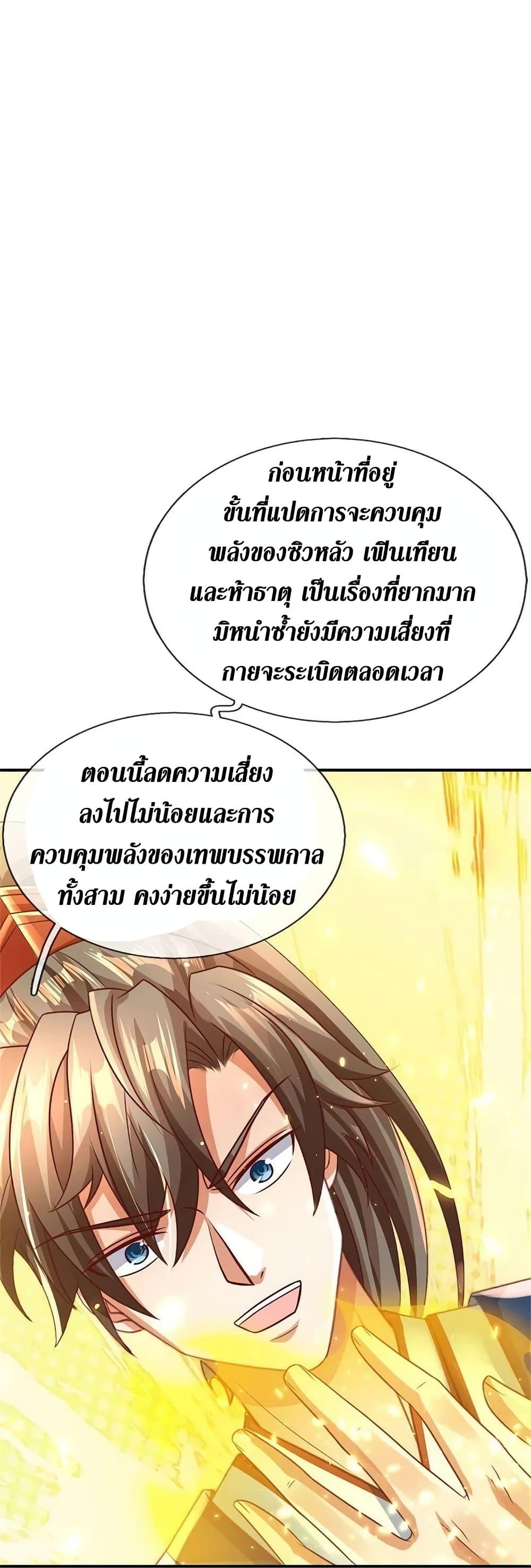 Sky Sword God ตอนที่ 584 แปลไทย รูปที่ 30