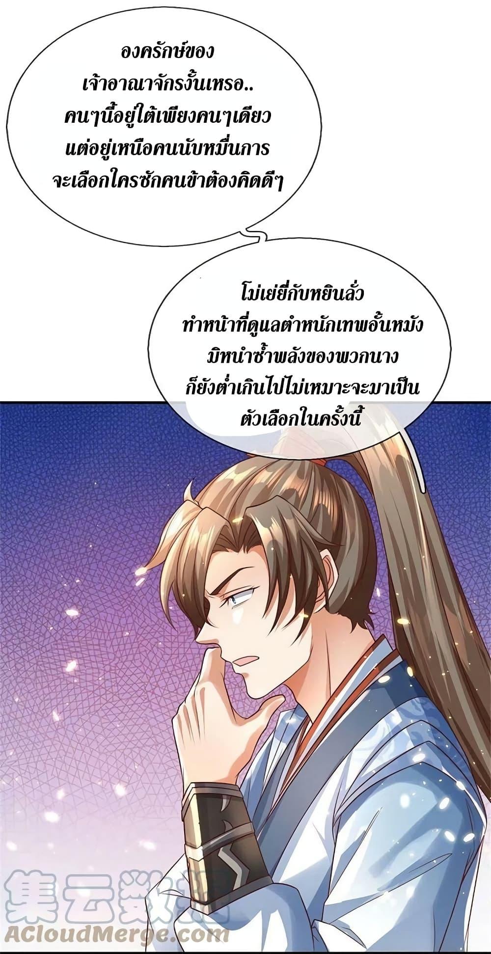 Sky Sword God ตอนที่ 584 แปลไทย รูปที่ 34