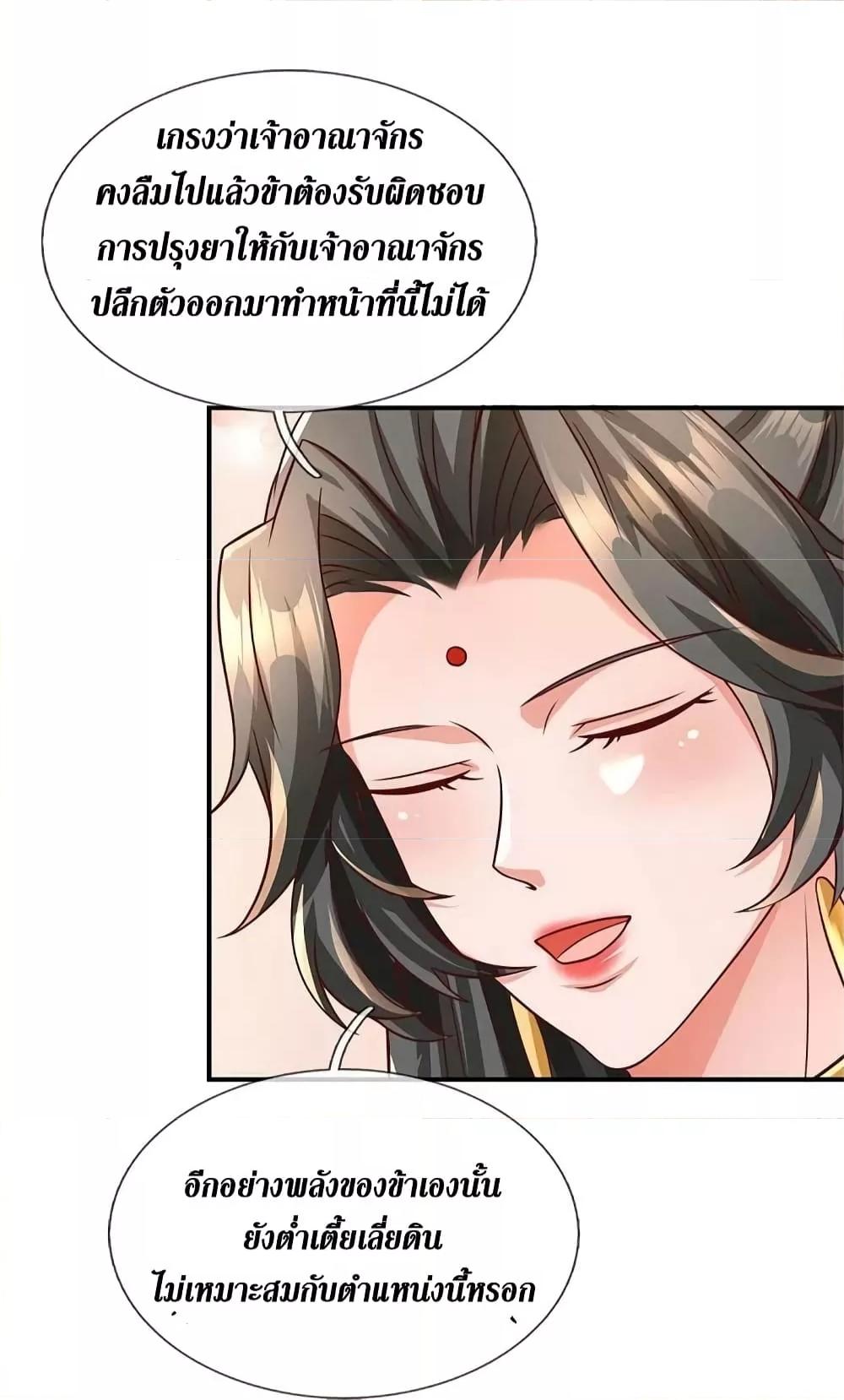 Sky Sword God ตอนที่ 584 แปลไทย รูปที่ 36