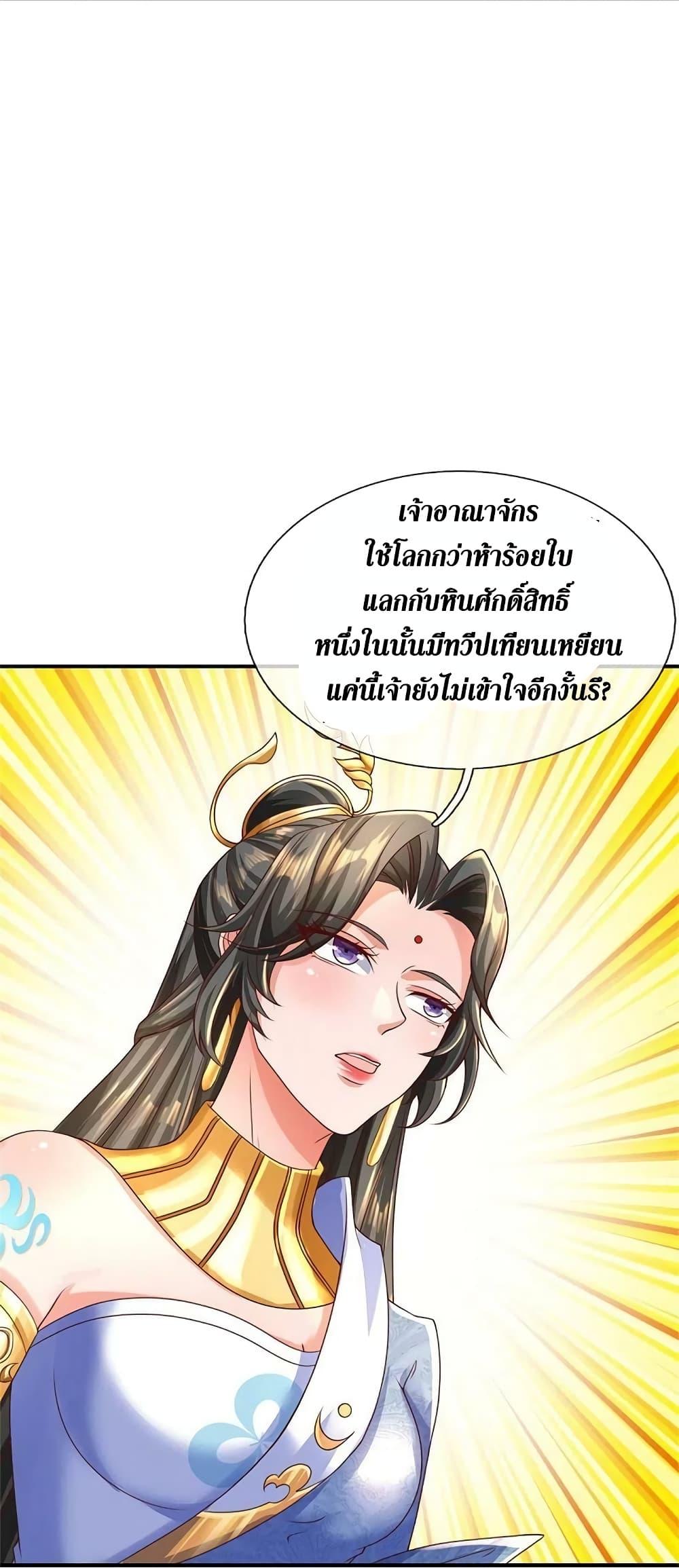 Sky Sword God ตอนที่ 584 แปลไทย รูปที่ 6