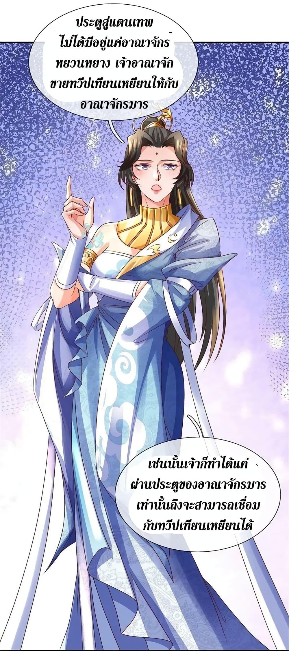 Sky Sword God ตอนที่ 584 แปลไทย รูปที่ 9