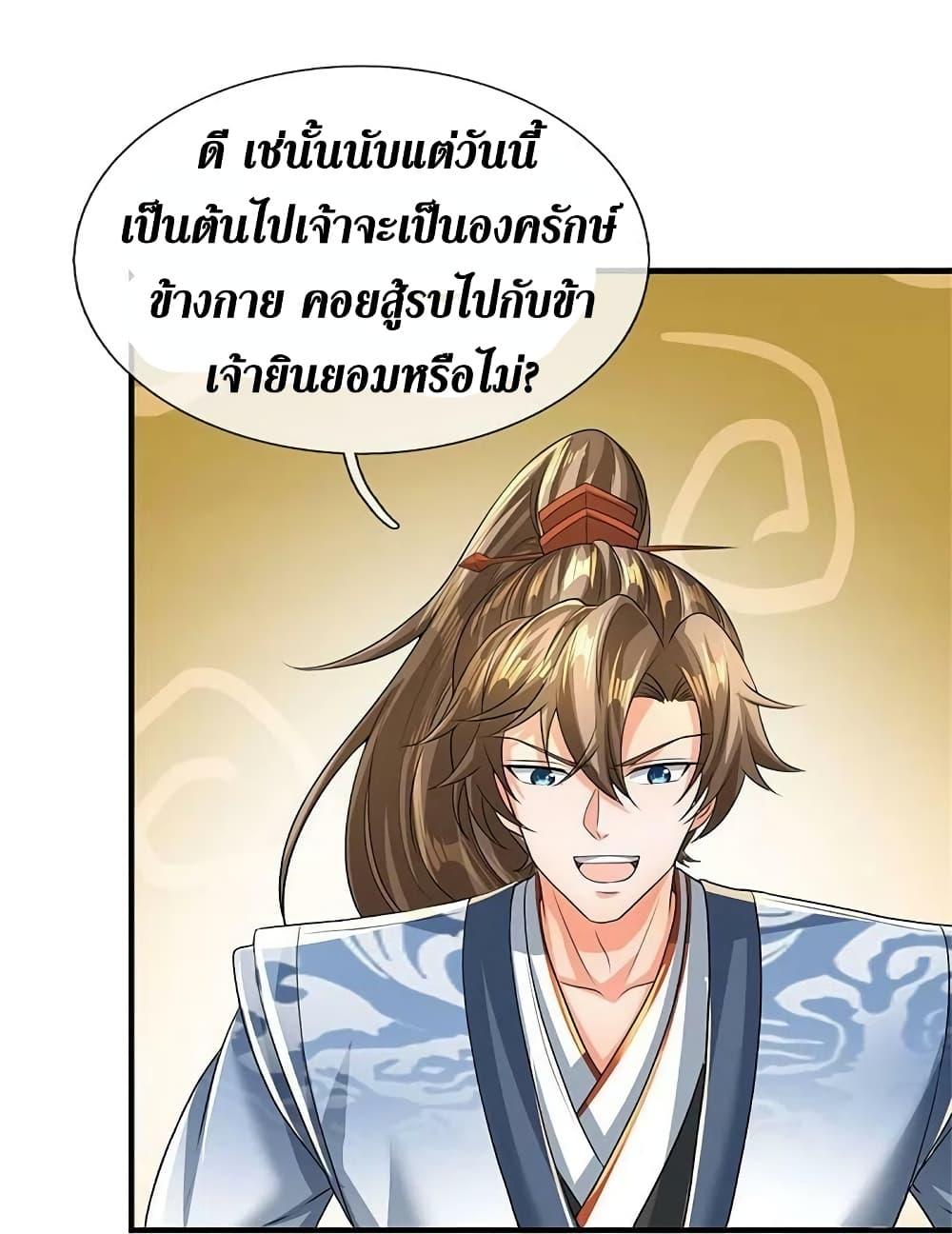 Sky Sword God ตอนที่ 585 แปลไทย รูปที่ 12