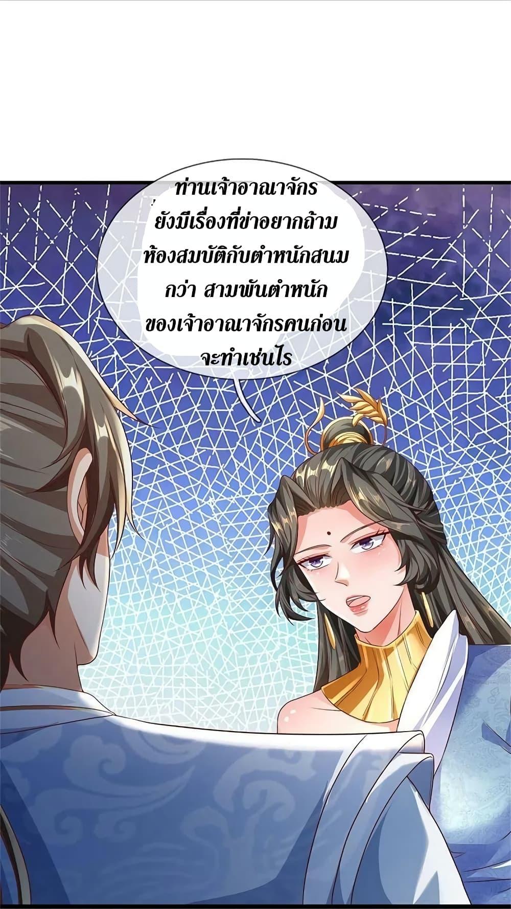 Sky Sword God ตอนที่ 585 แปลไทย รูปที่ 15