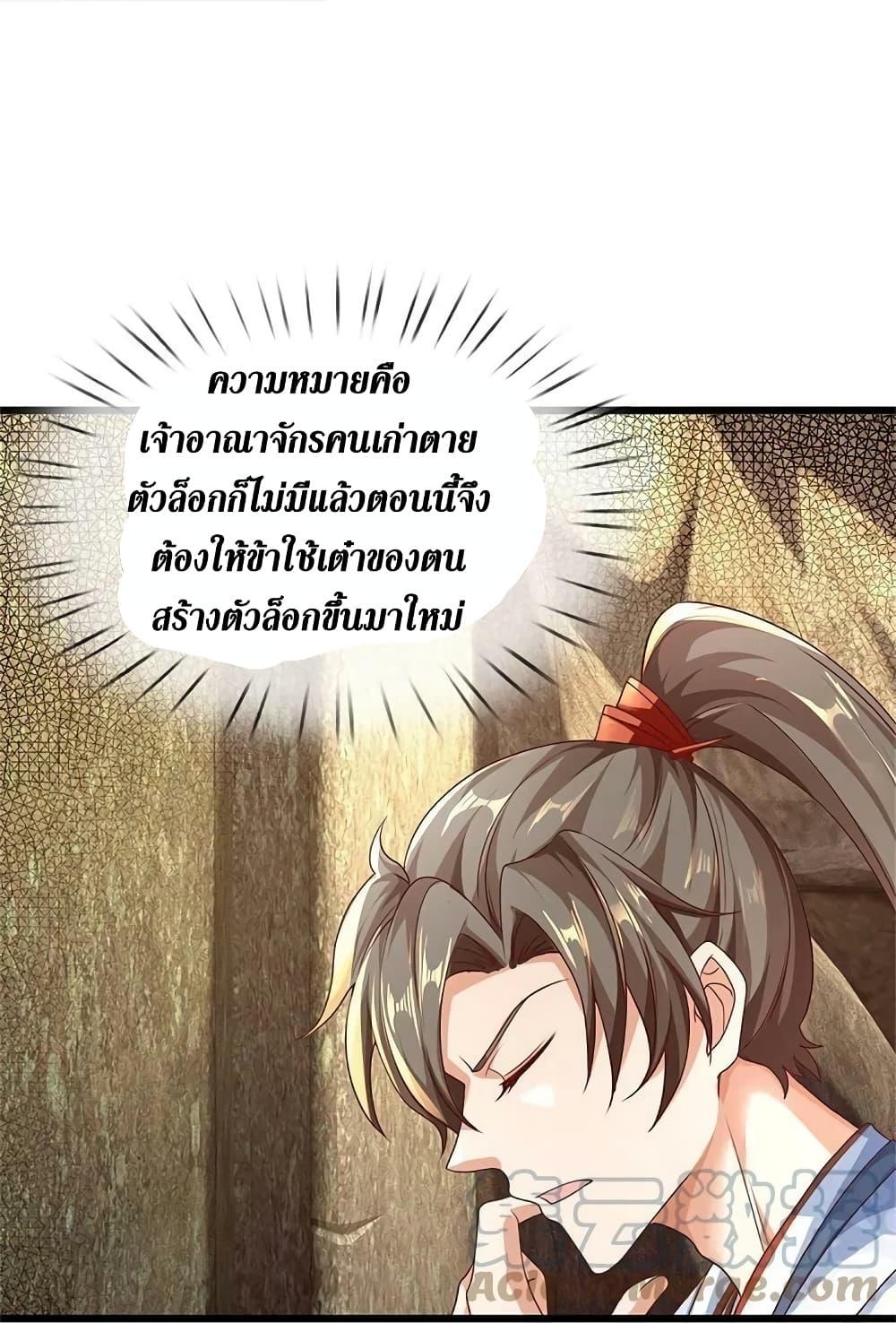 Sky Sword God ตอนที่ 585 แปลไทย รูปที่ 25