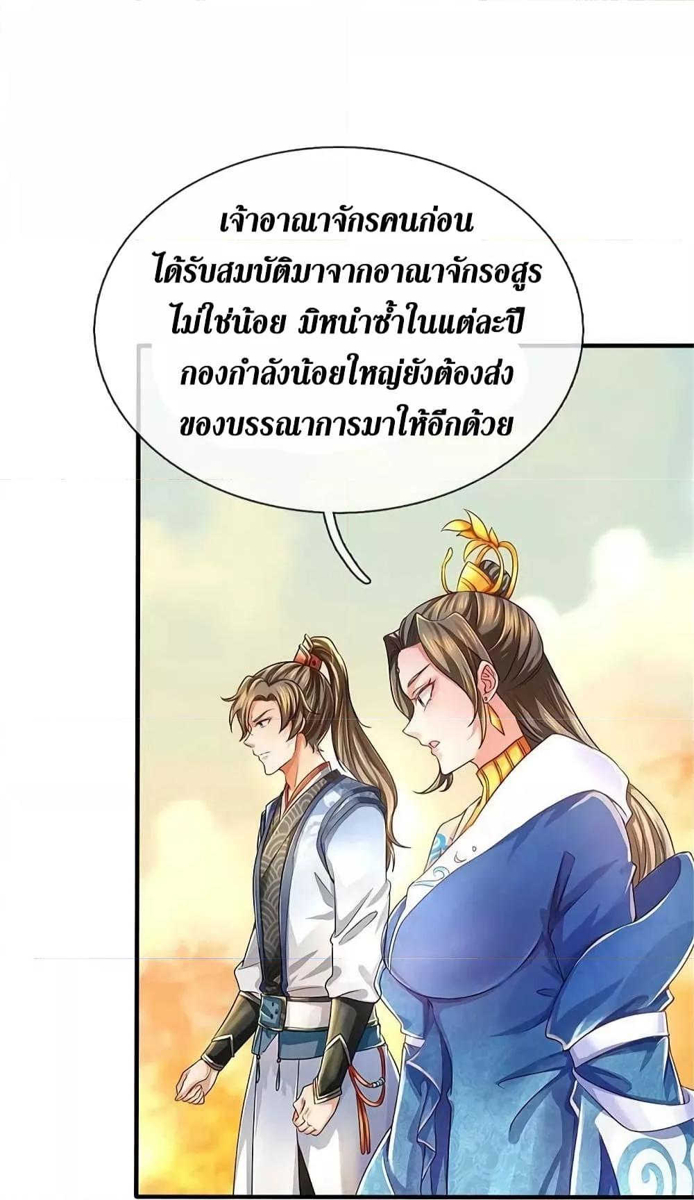 Sky Sword God ตอนที่ 585 แปลไทย รูปที่ 33