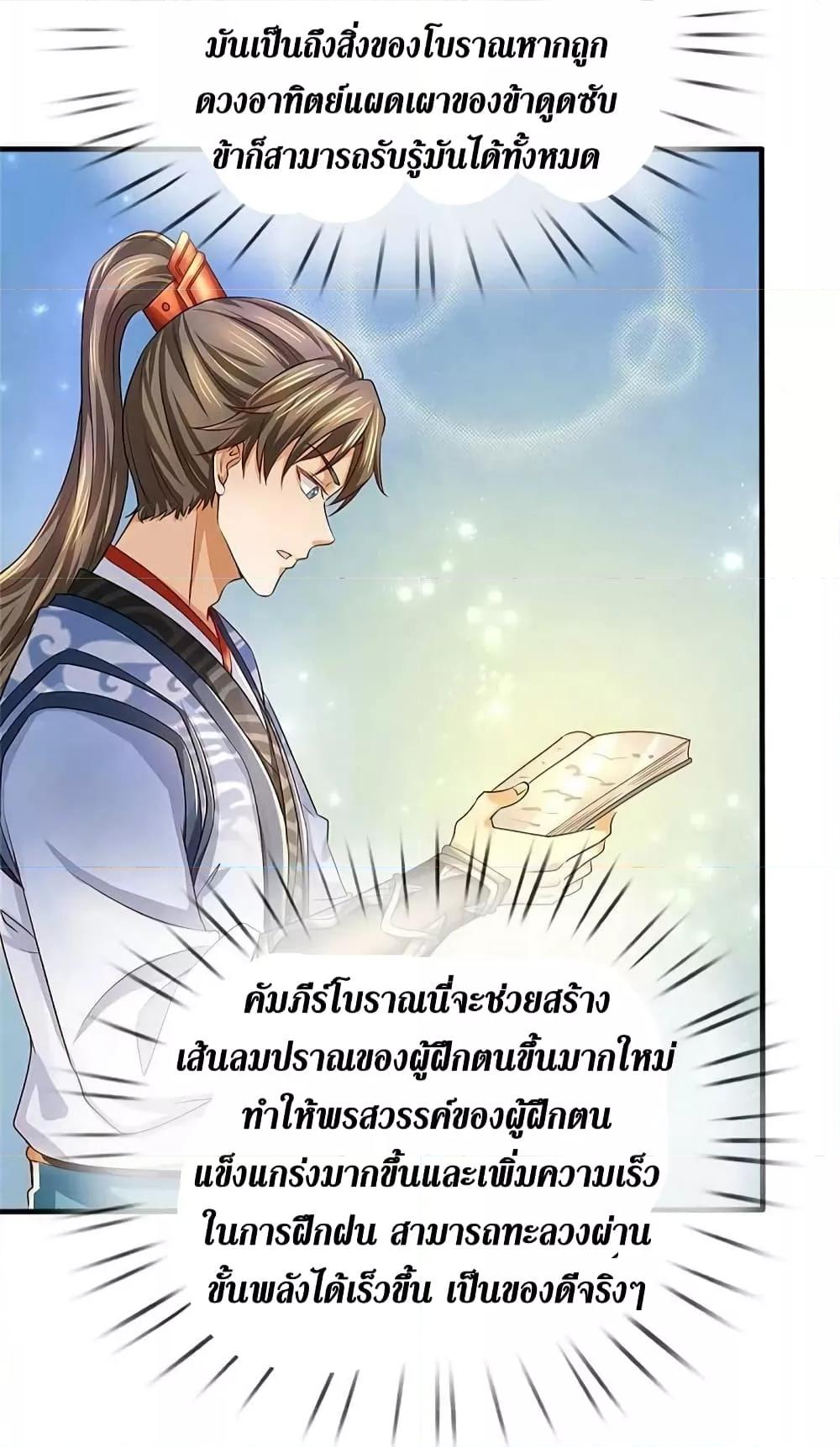 Sky Sword God ตอนที่ 585 แปลไทย รูปที่ 39