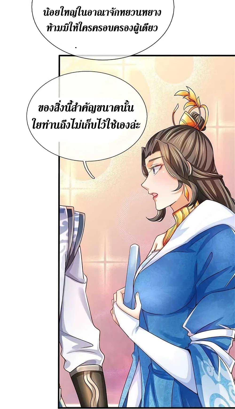 Sky Sword God ตอนที่ 585 แปลไทย รูปที่ 41