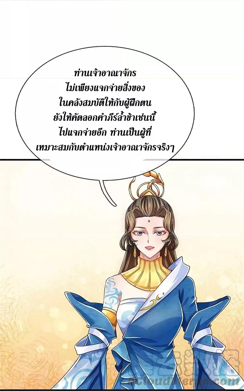 Sky Sword God ตอนที่ 585 แปลไทย รูปที่ 43