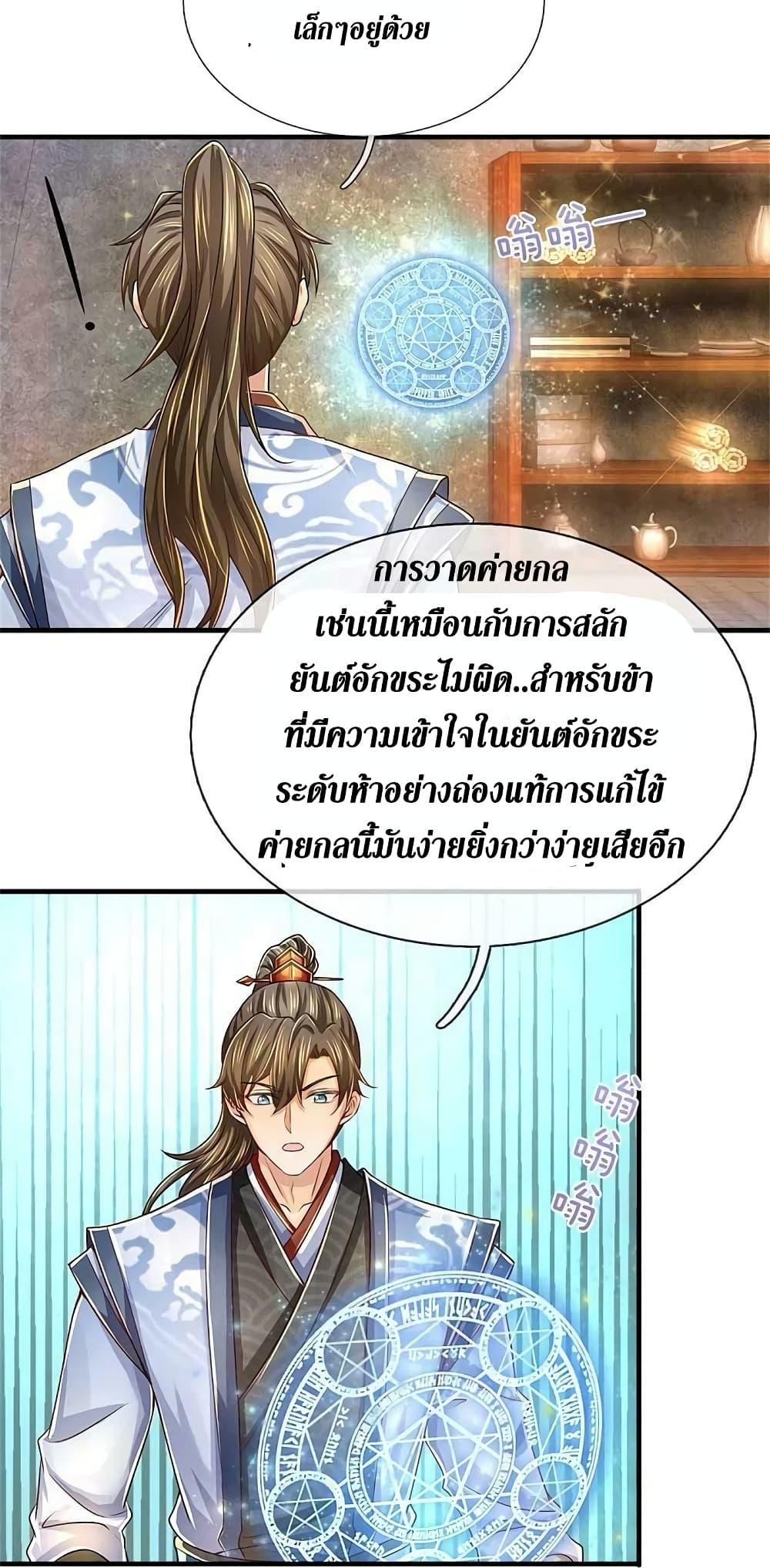 Sky Sword God ตอนที่ 585 แปลไทย รูปที่ 47