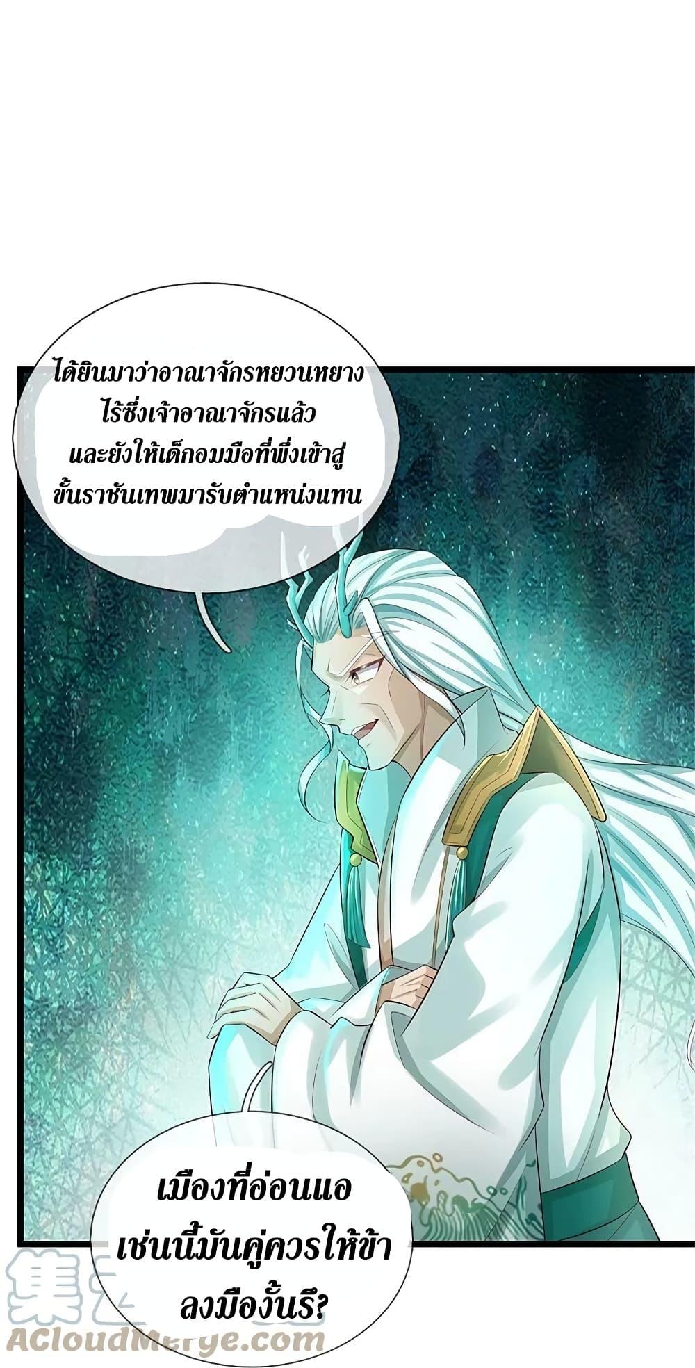 Sky Sword God ตอนที่ 586 แปลไทย รูปที่ 30