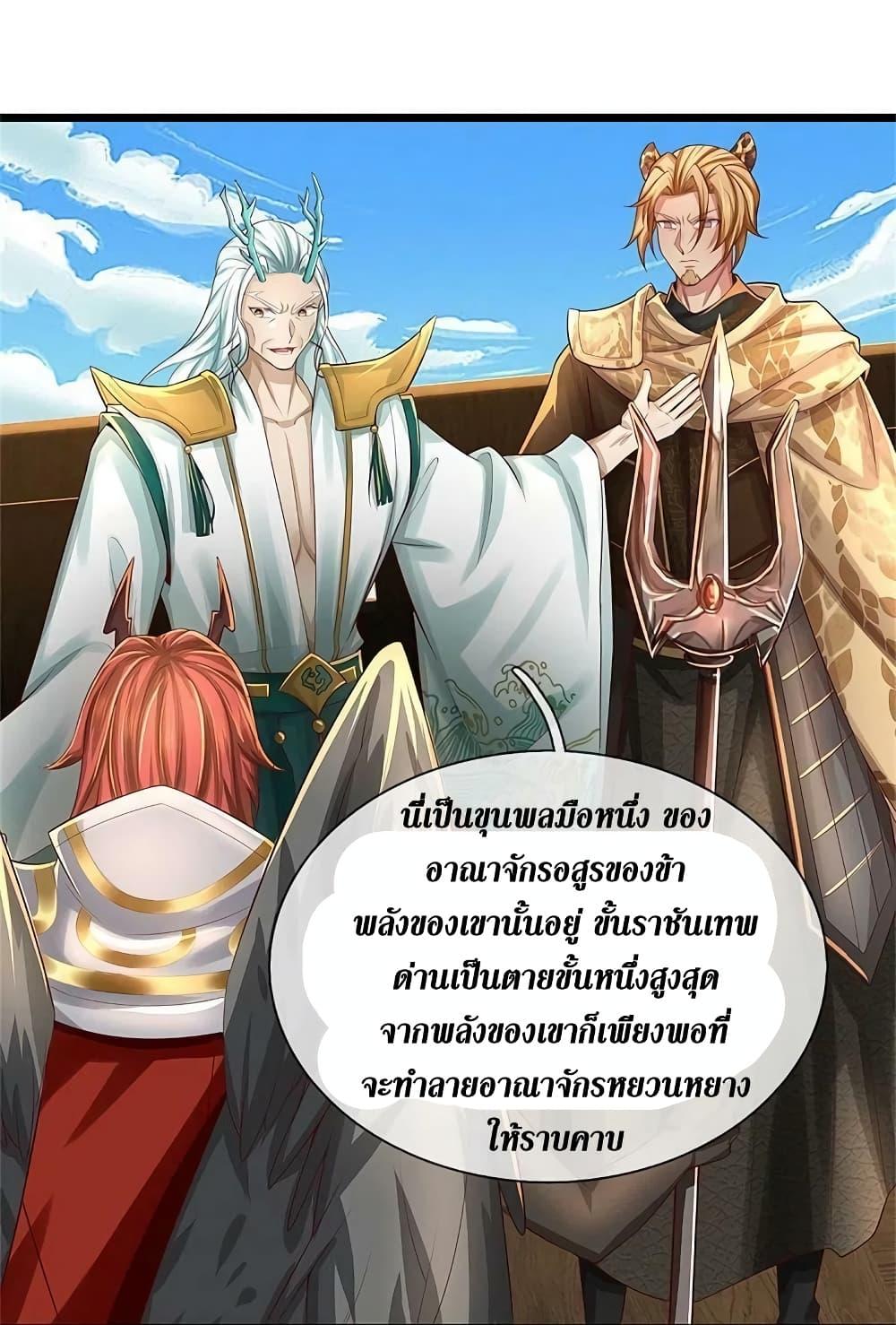 Sky Sword God ตอนที่ 586 แปลไทย รูปที่ 31