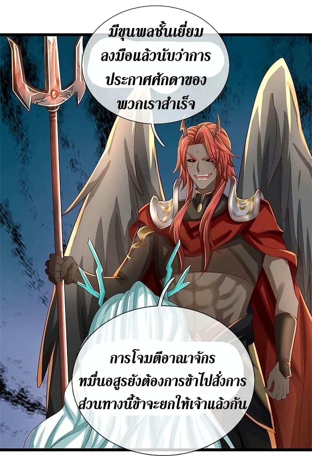 Sky Sword God ตอนที่ 586 แปลไทย รูปที่ 33