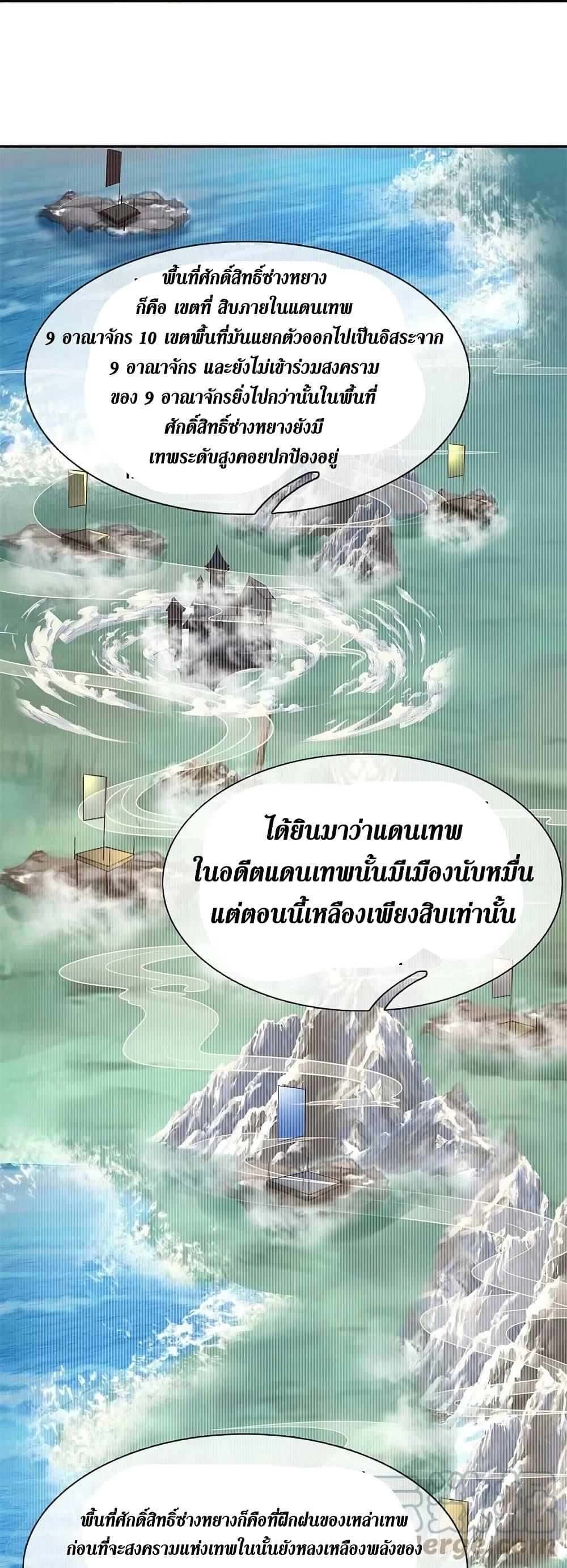 Sky Sword God ตอนที่ 586 แปลไทย รูปที่ 5